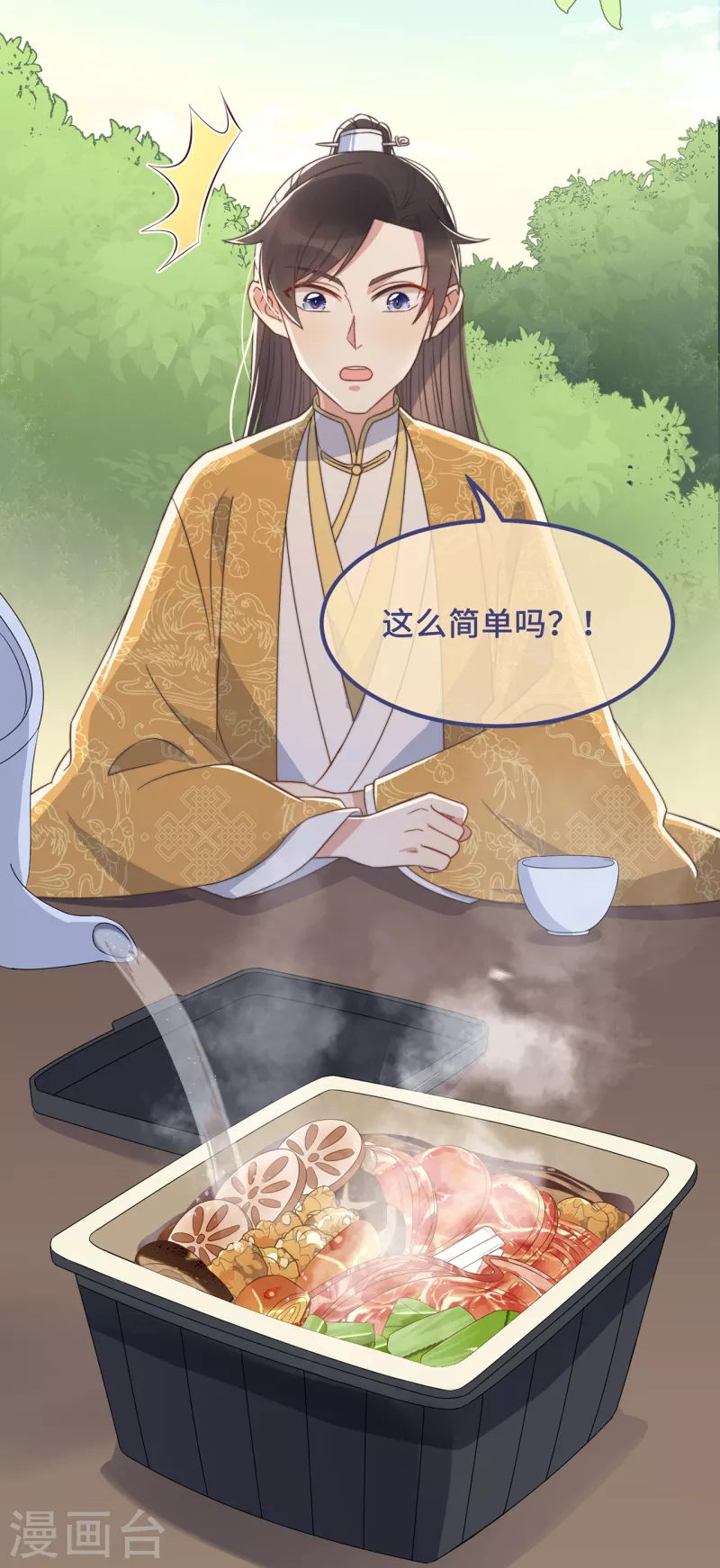 第22话 爱心早餐……呢？ 第40页