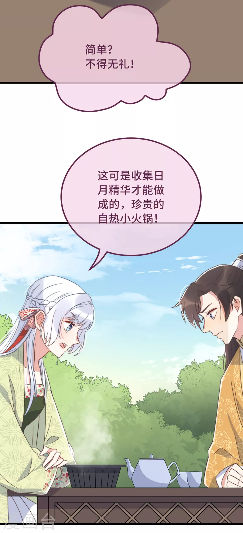 第22话 爱心早餐……呢？ 第41页