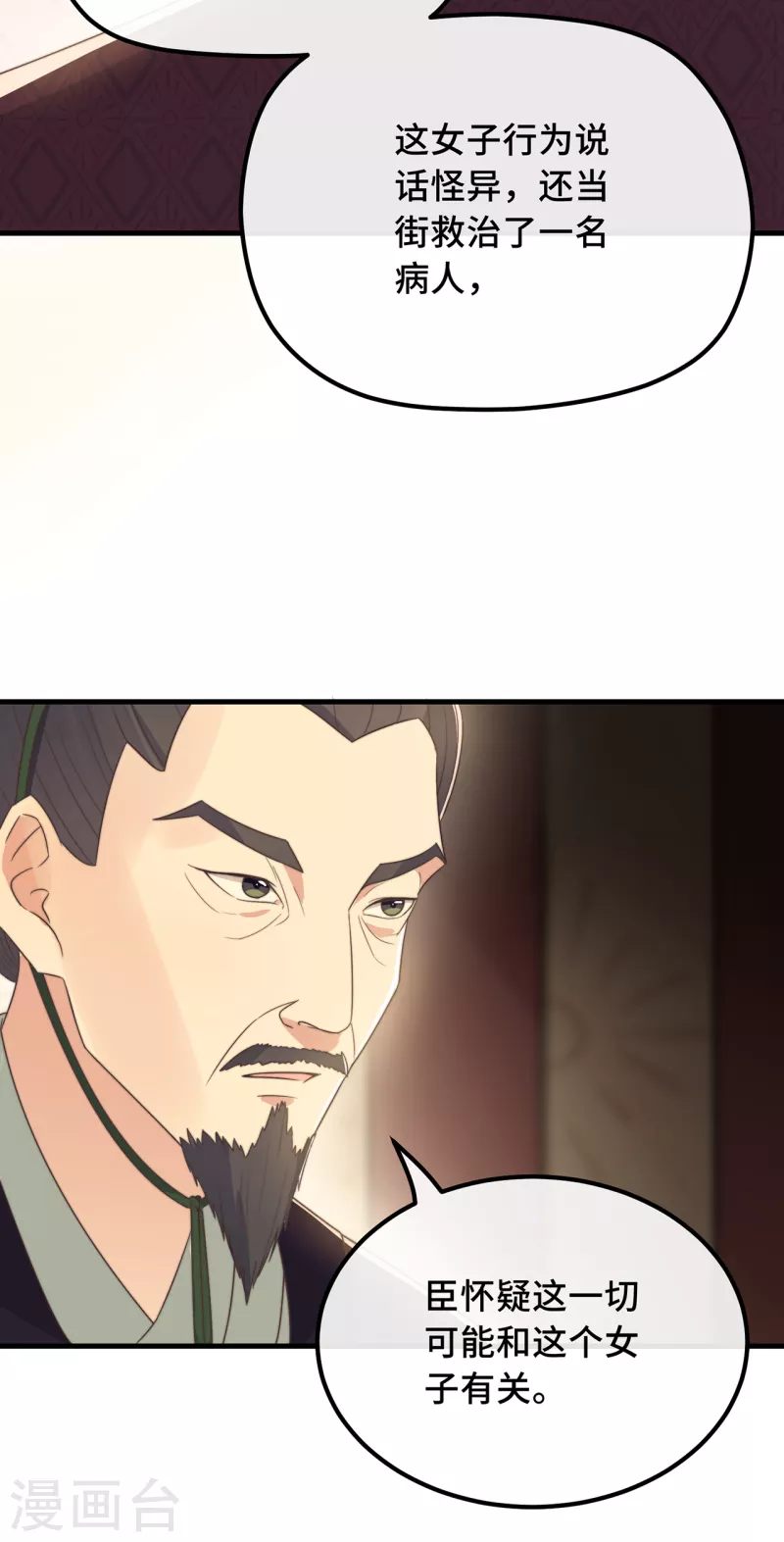 第22话 爱心早餐……呢？ 第50页