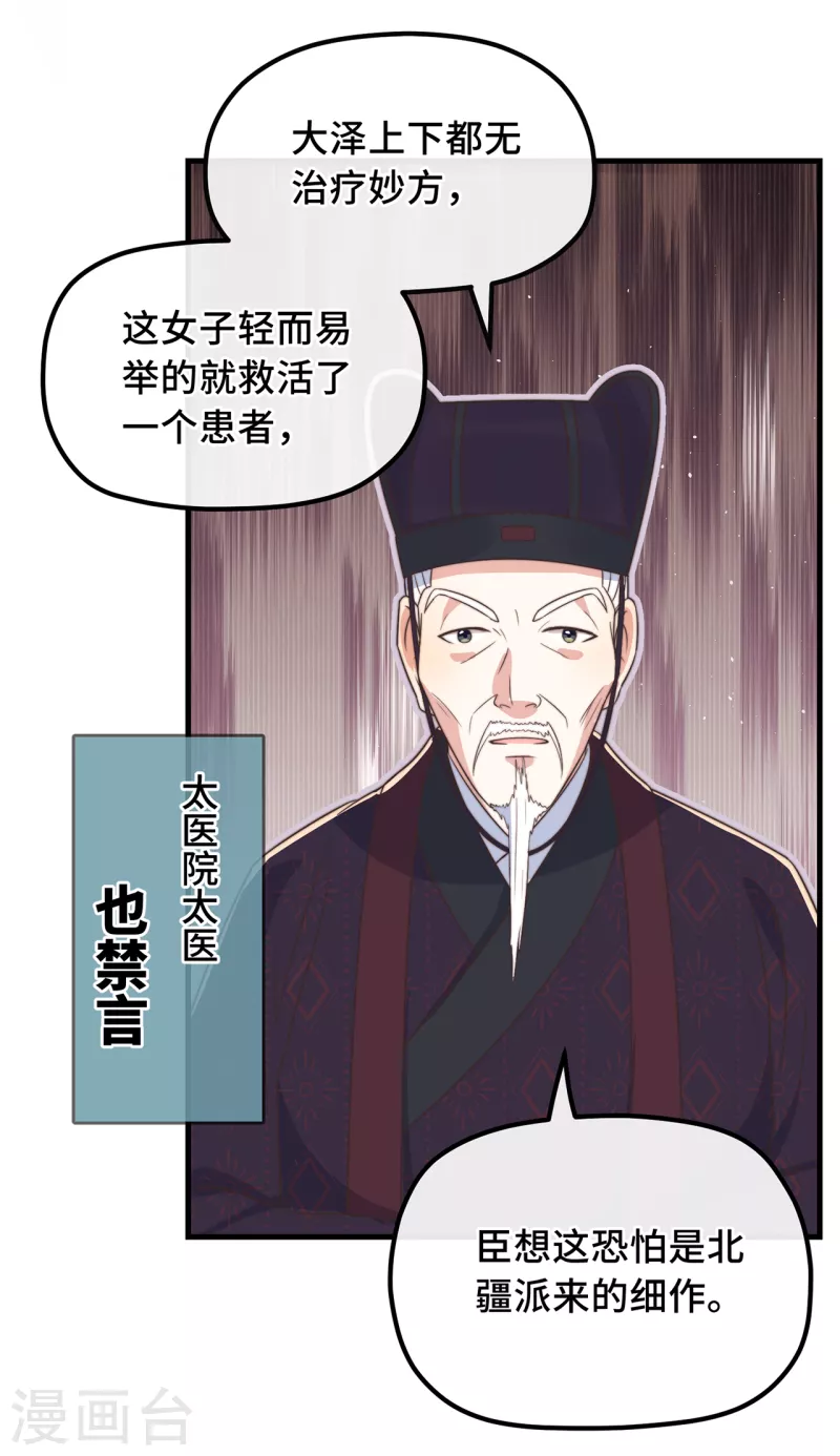 第22话 爱心早餐……呢？ 第52页