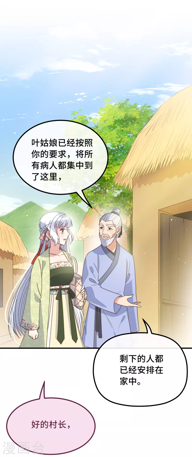 第23话 留在我身边 第2页