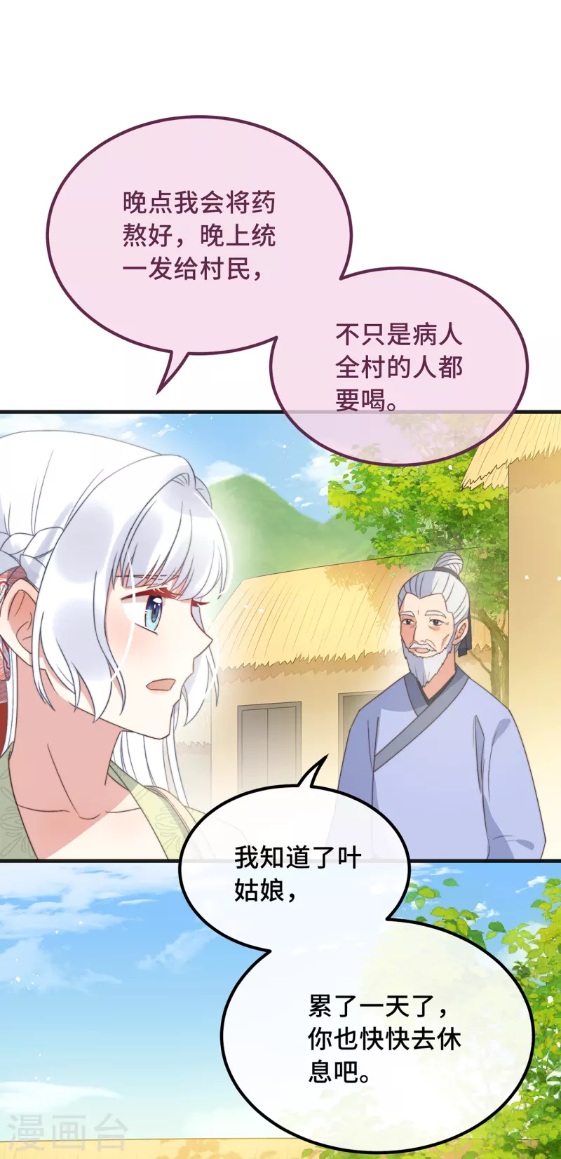 第23话 留在我身边 第3页
