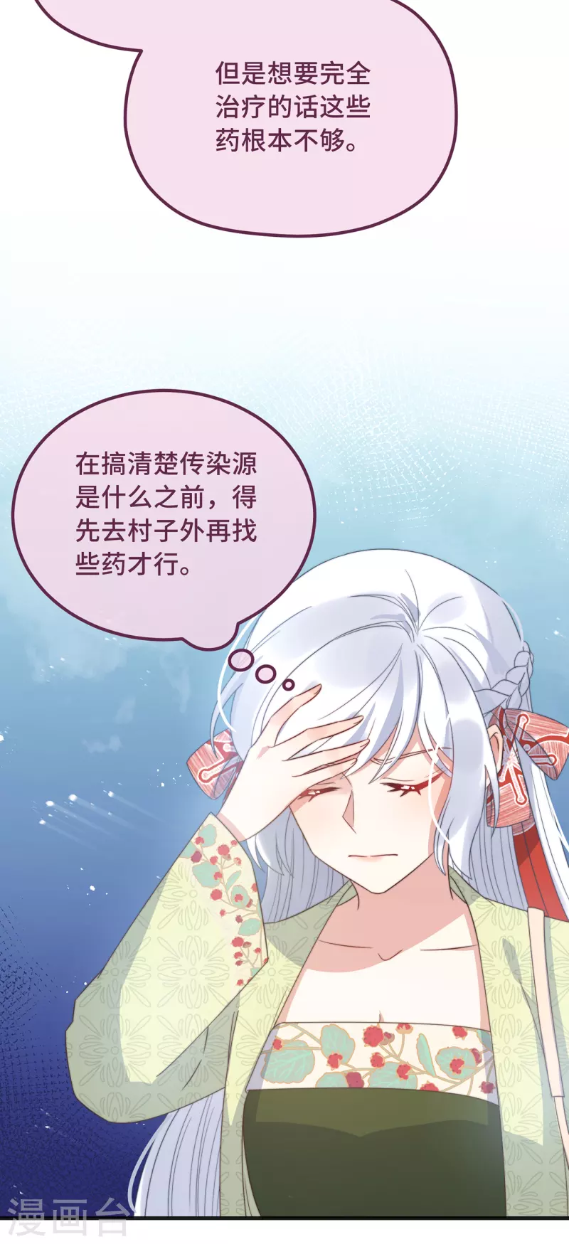 第23话 留在我身边 第5页