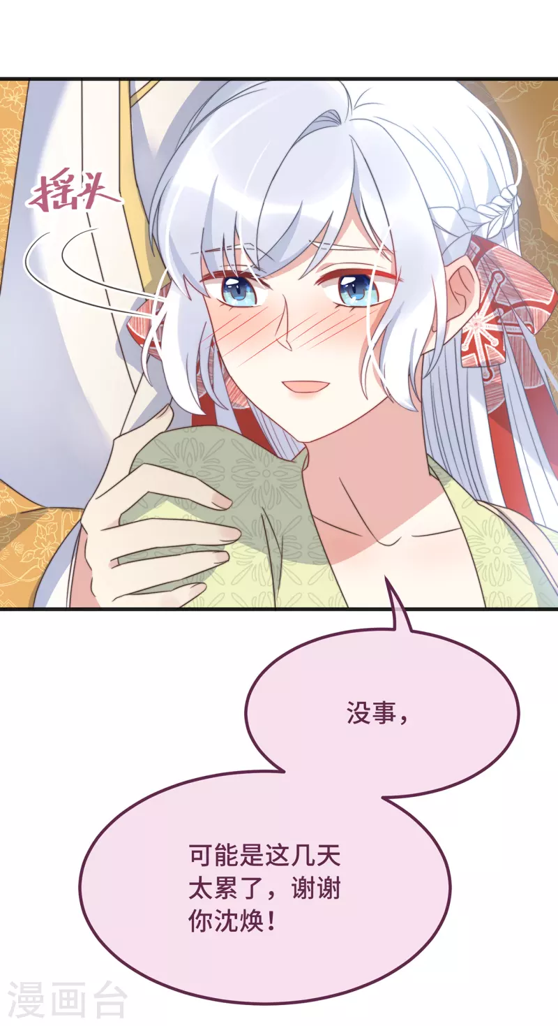 第23话 留在我身边 第10页