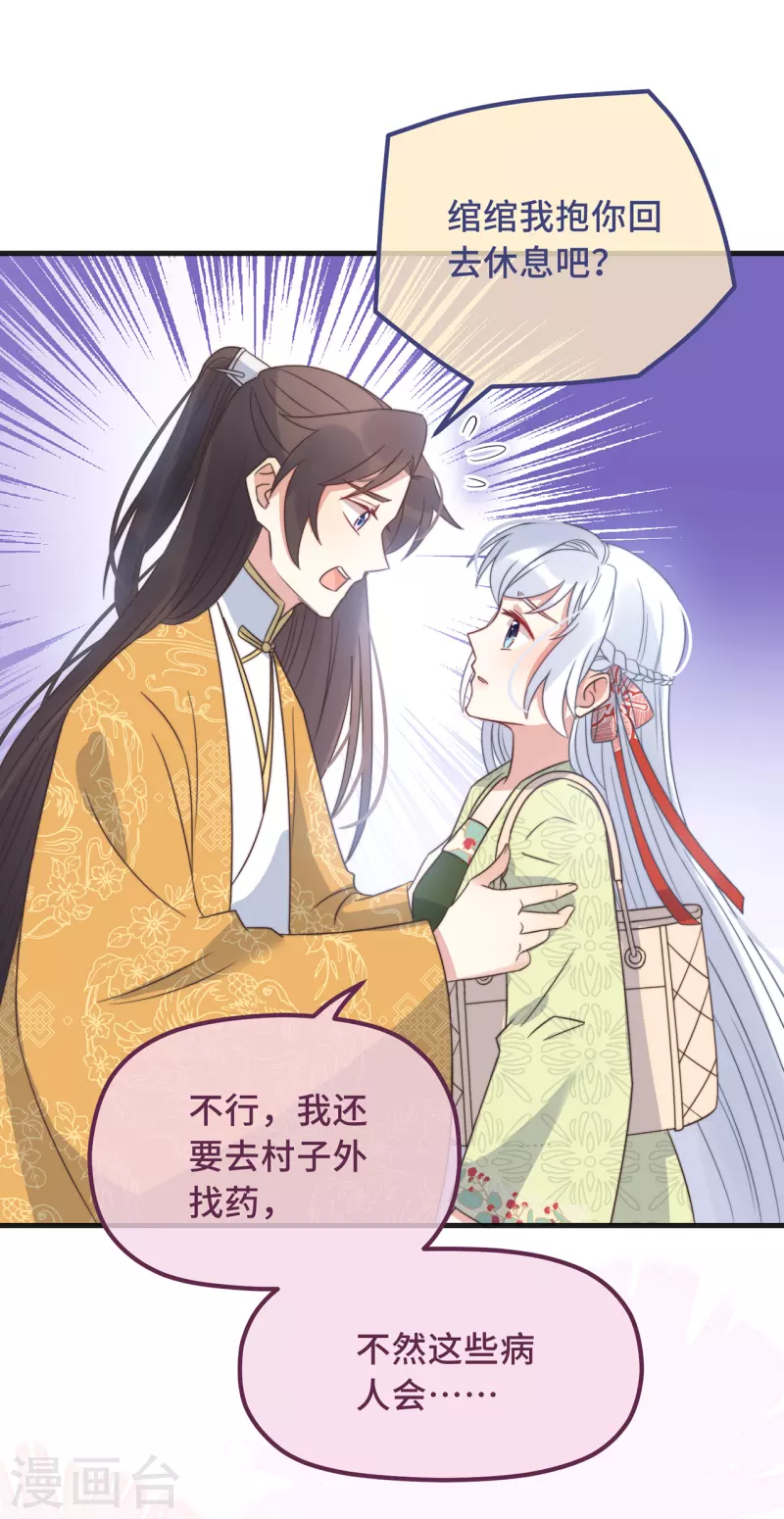 第23话 留在我身边 第11页