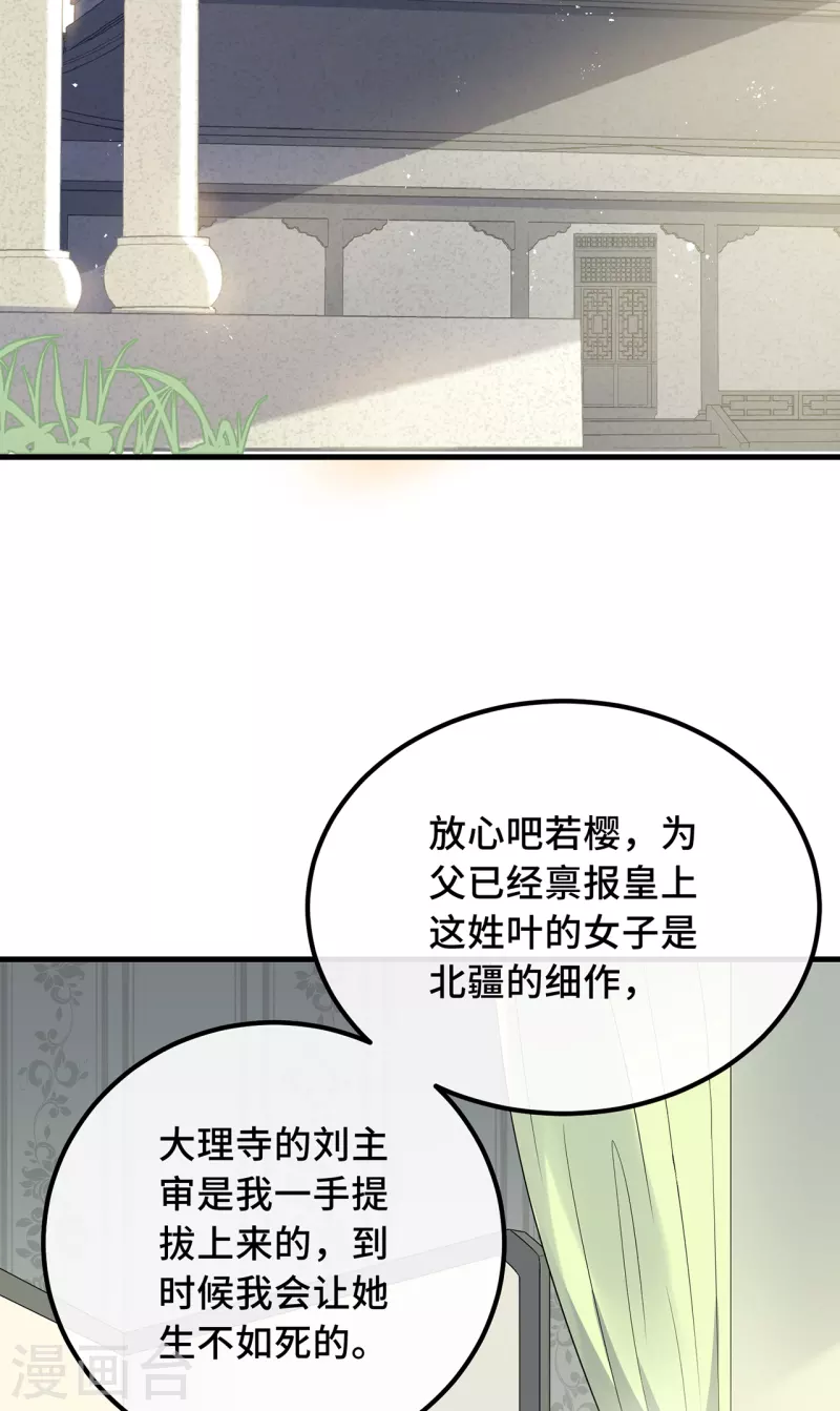 第23话 留在我身边 第17页