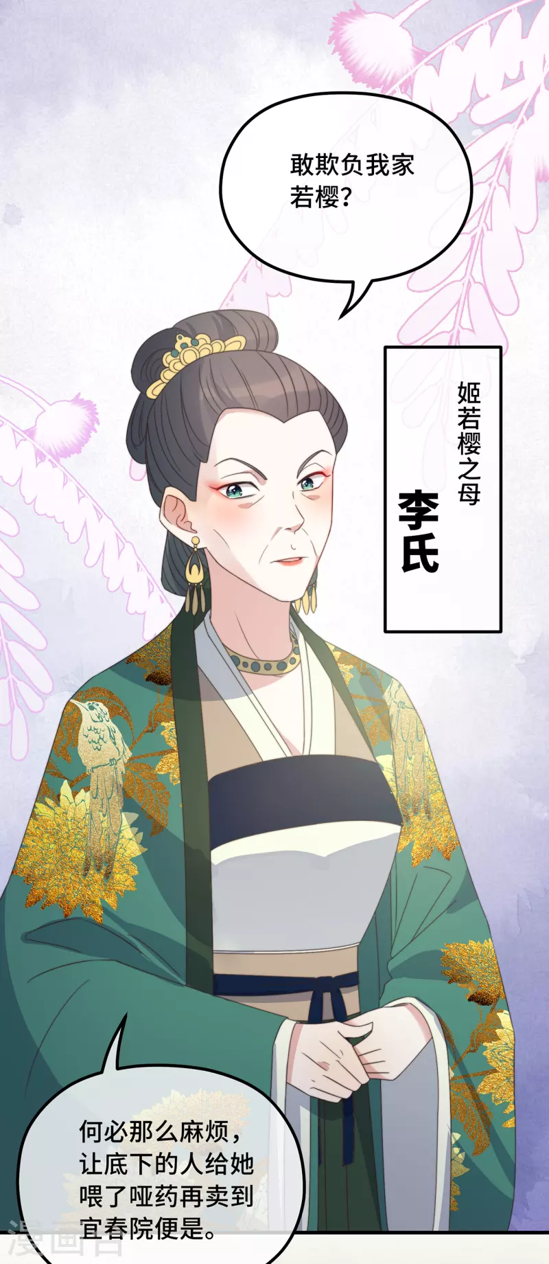 第23话 留在我身边 第19页