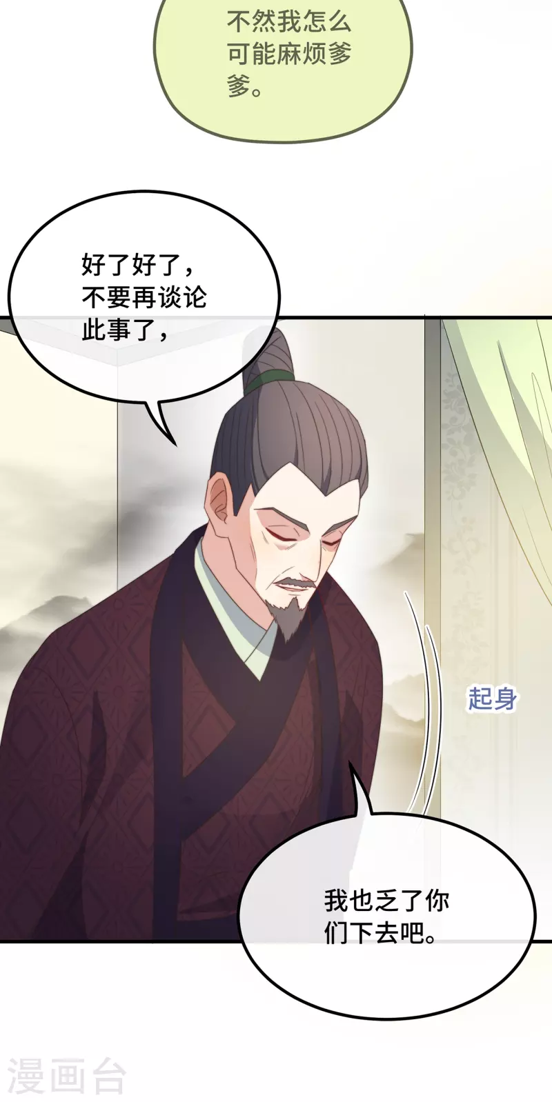 第23话 留在我身边 第21页