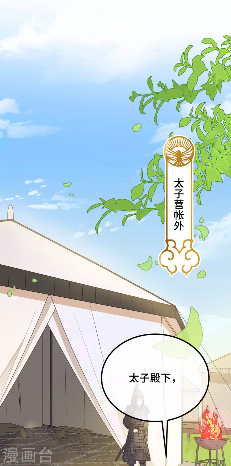 第23话 留在我身边 第22页