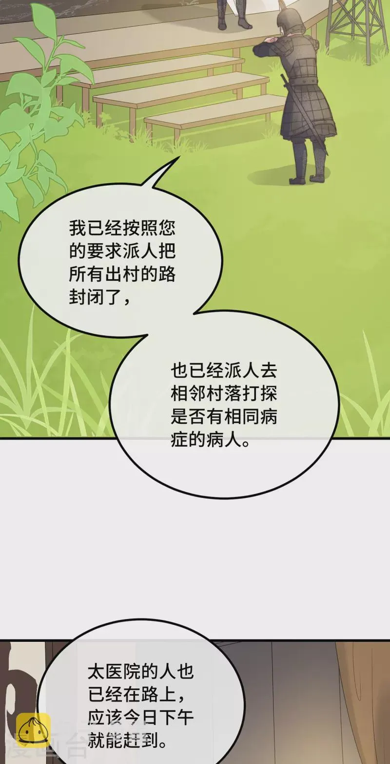 第23话 留在我身边 第23页