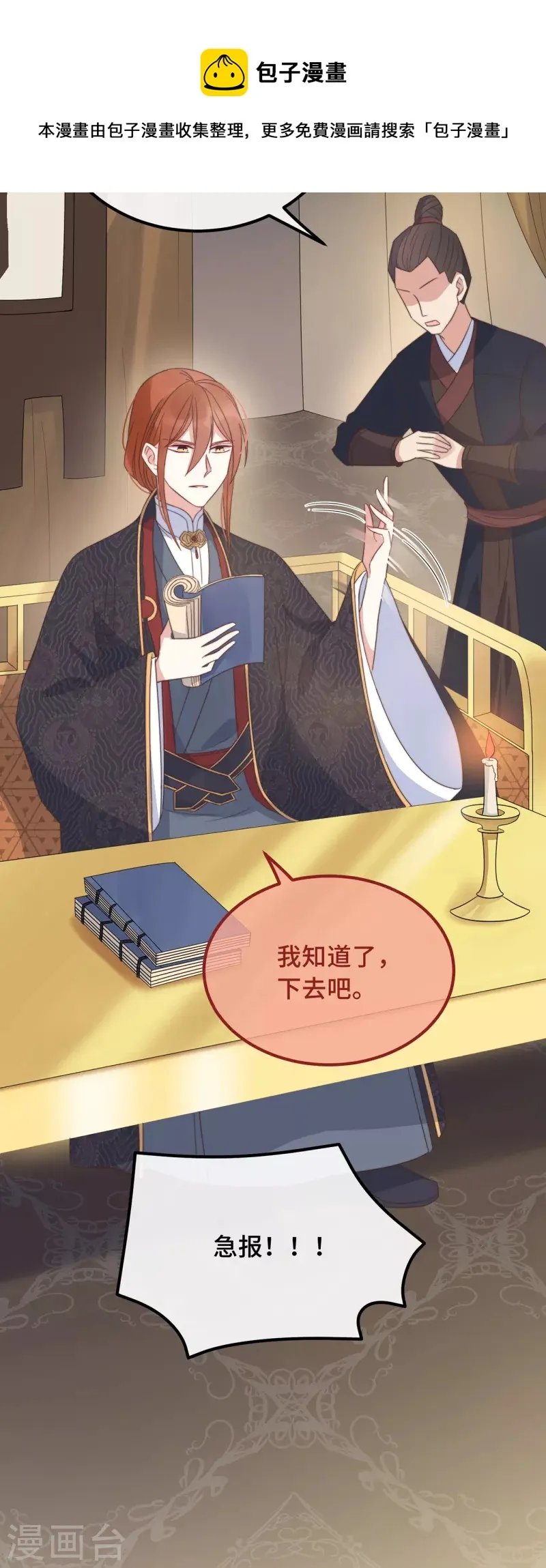 第23话 留在我身边 第24页