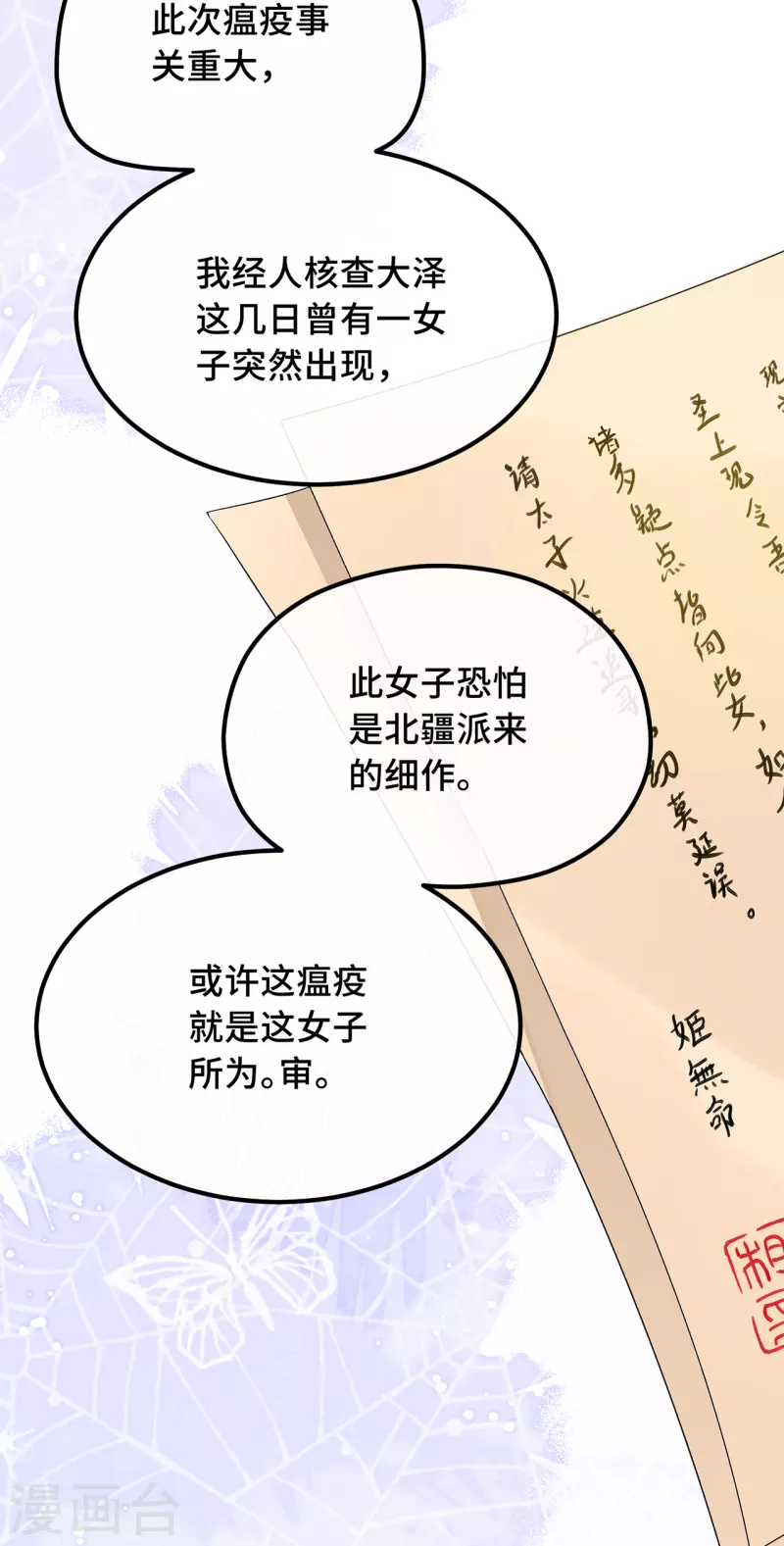第23话 留在我身边 第28页