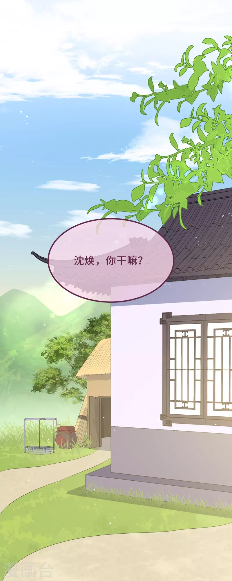 第23话 留在我身边 第31页
