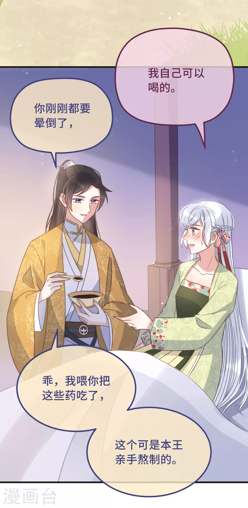 第23话 留在我身边 第32页