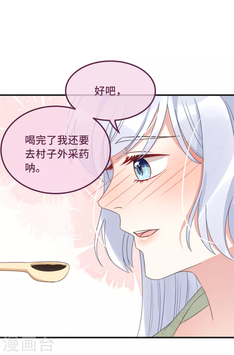 第23话 留在我身边 第33页