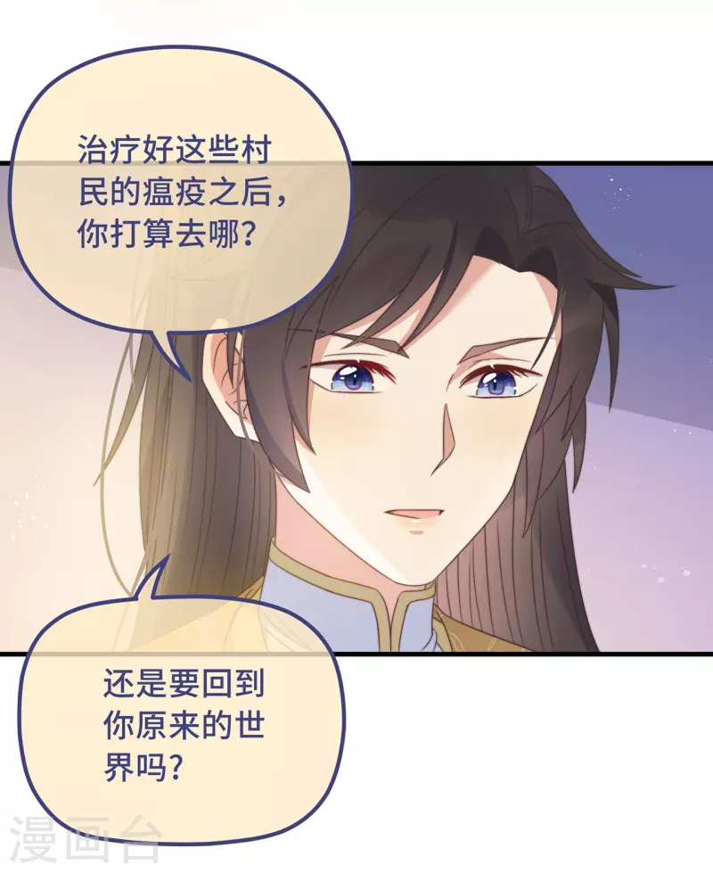 第23话 留在我身边 第35页