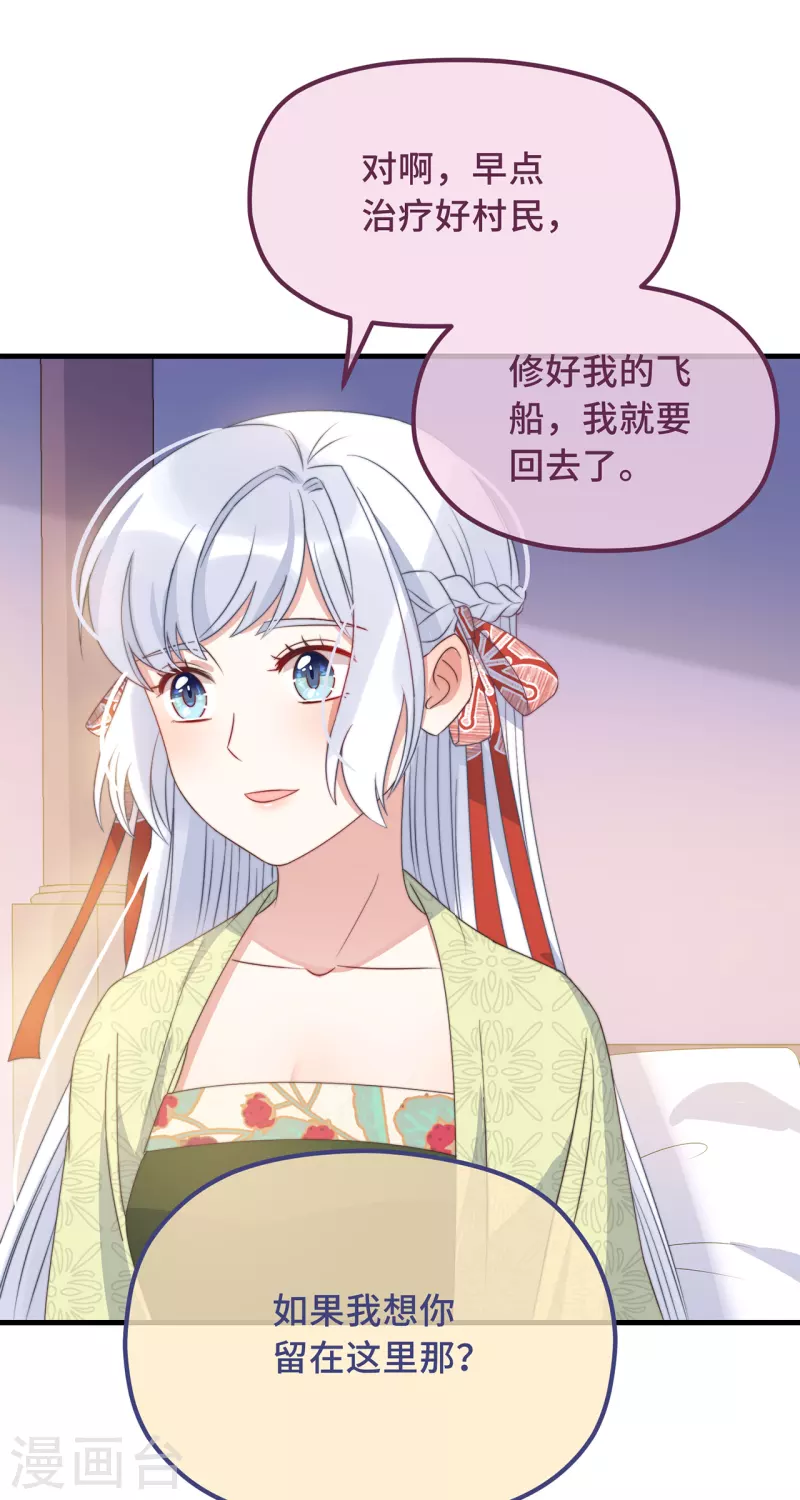第23话 留在我身边 第36页