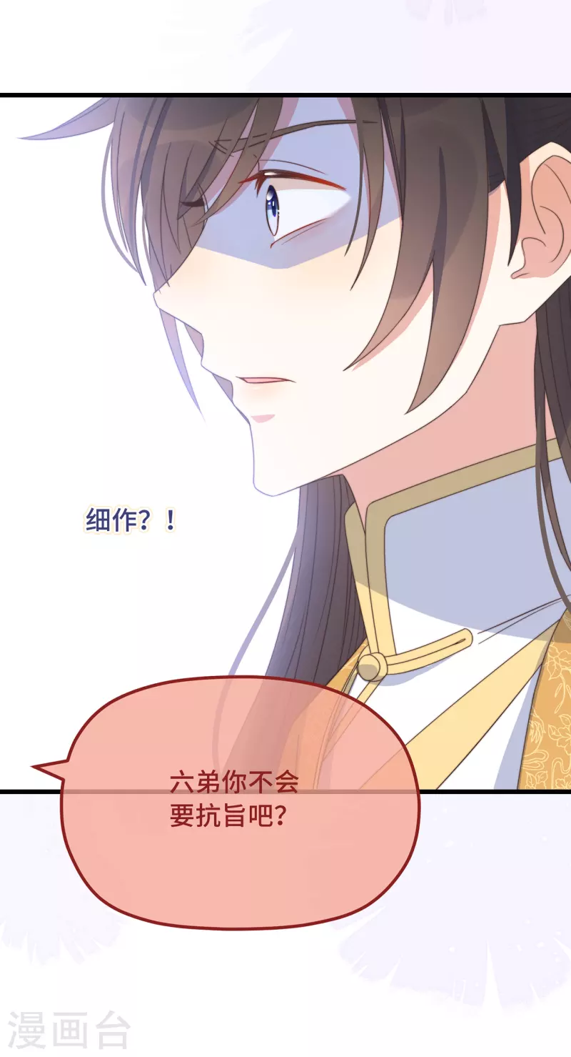 第23话 留在我身边 第43页