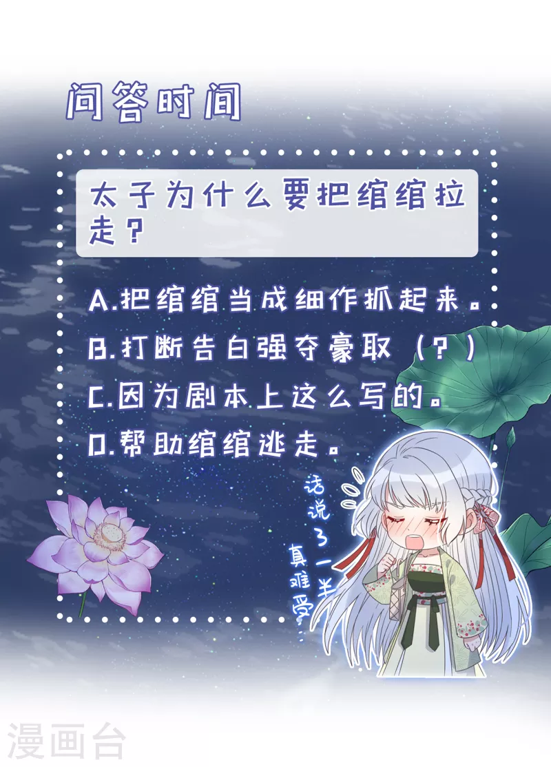第23话 留在我身边 第46页