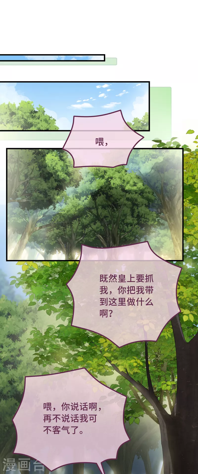 第24话 当然要保护你了 第2页