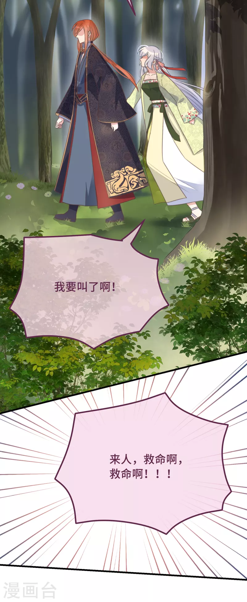第24话 当然要保护你了 第3页
