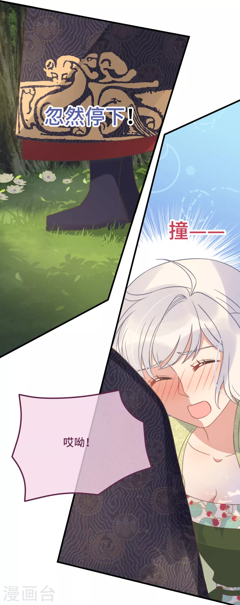 第24话 当然要保护你了 第4页