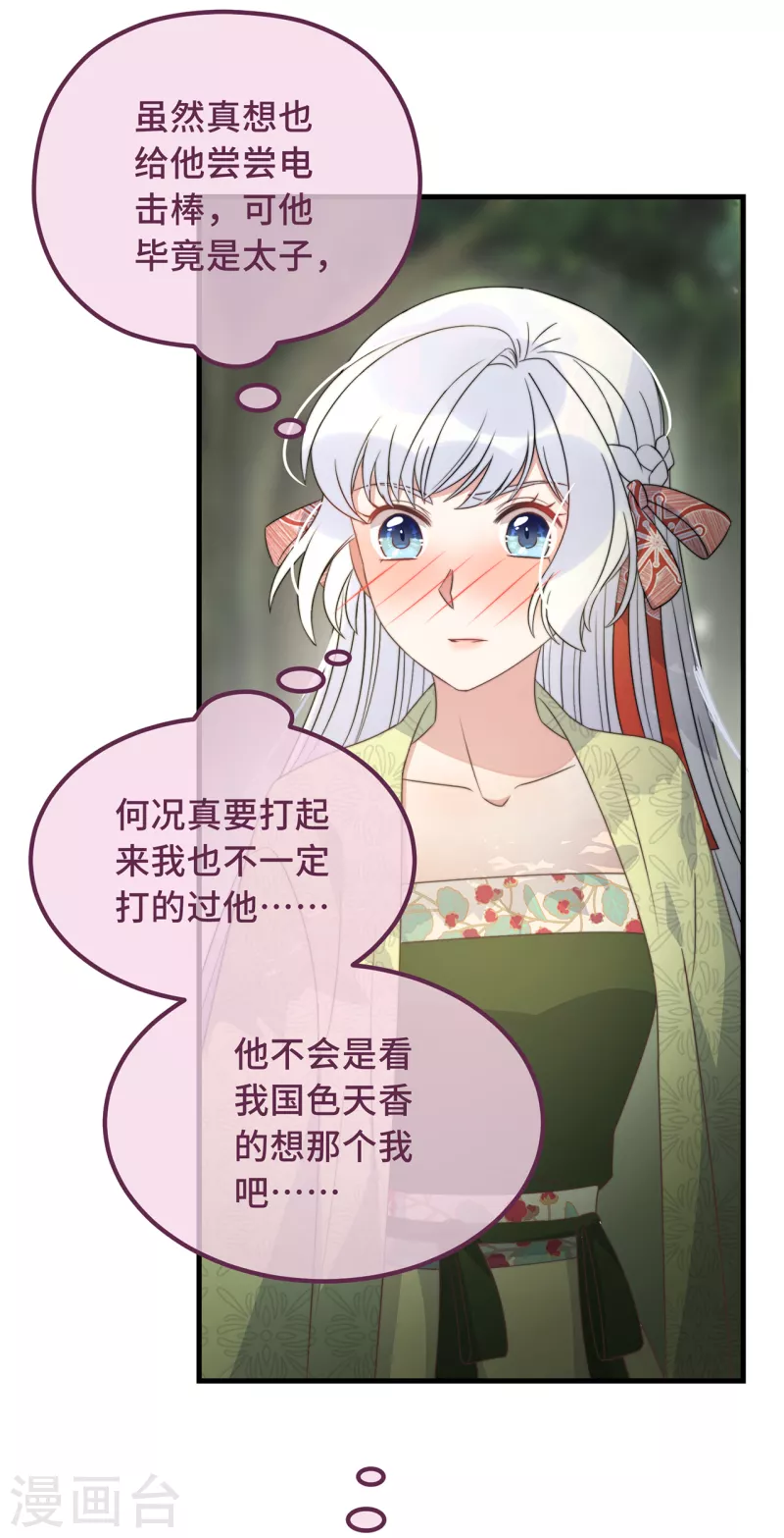 第24话 当然要保护你了 第9页