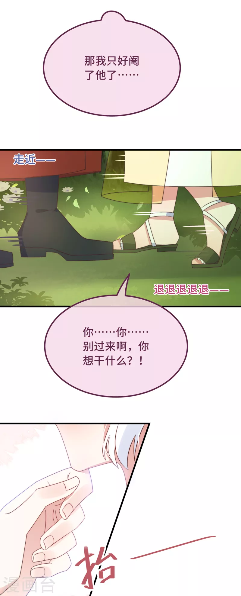第24话 当然要保护你了 第10页