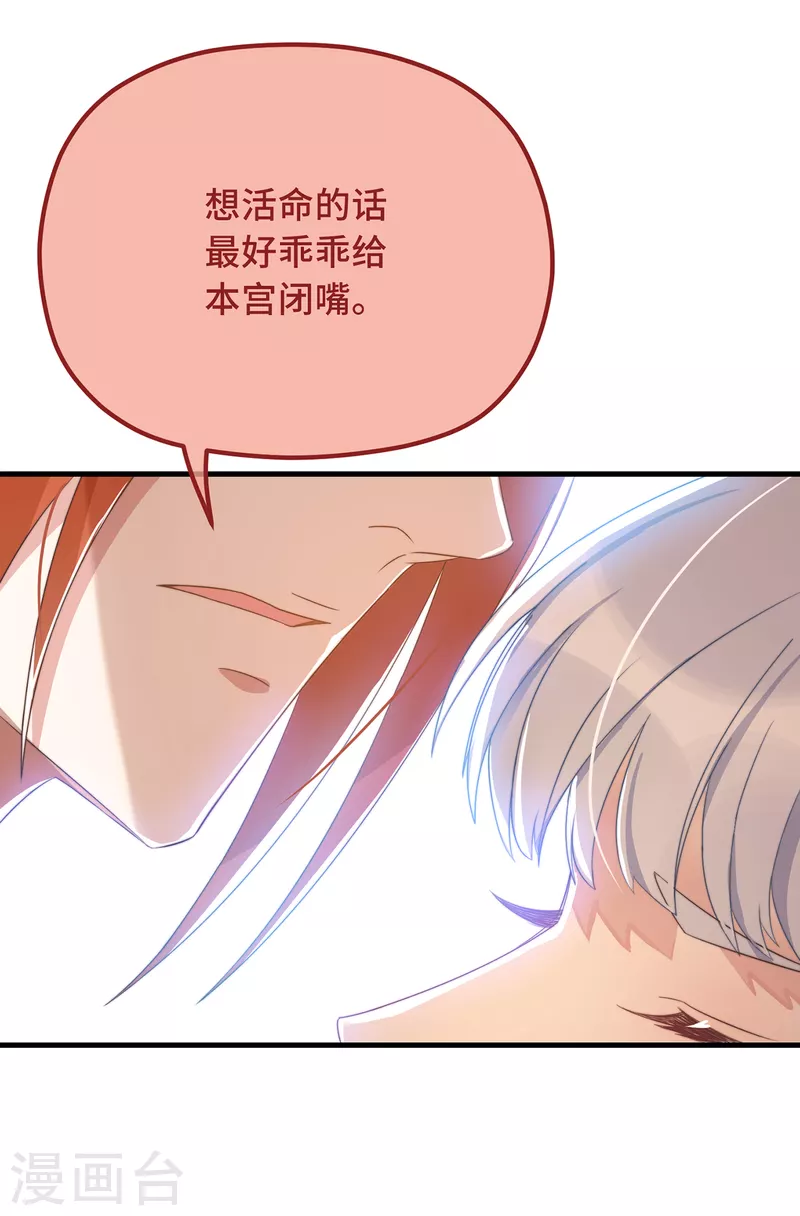 第24话 当然要保护你了 第12页