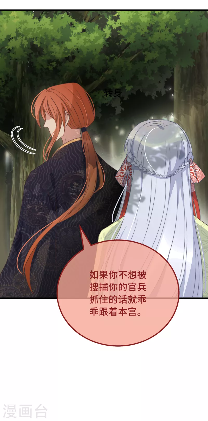 第24话 当然要保护你了 第14页