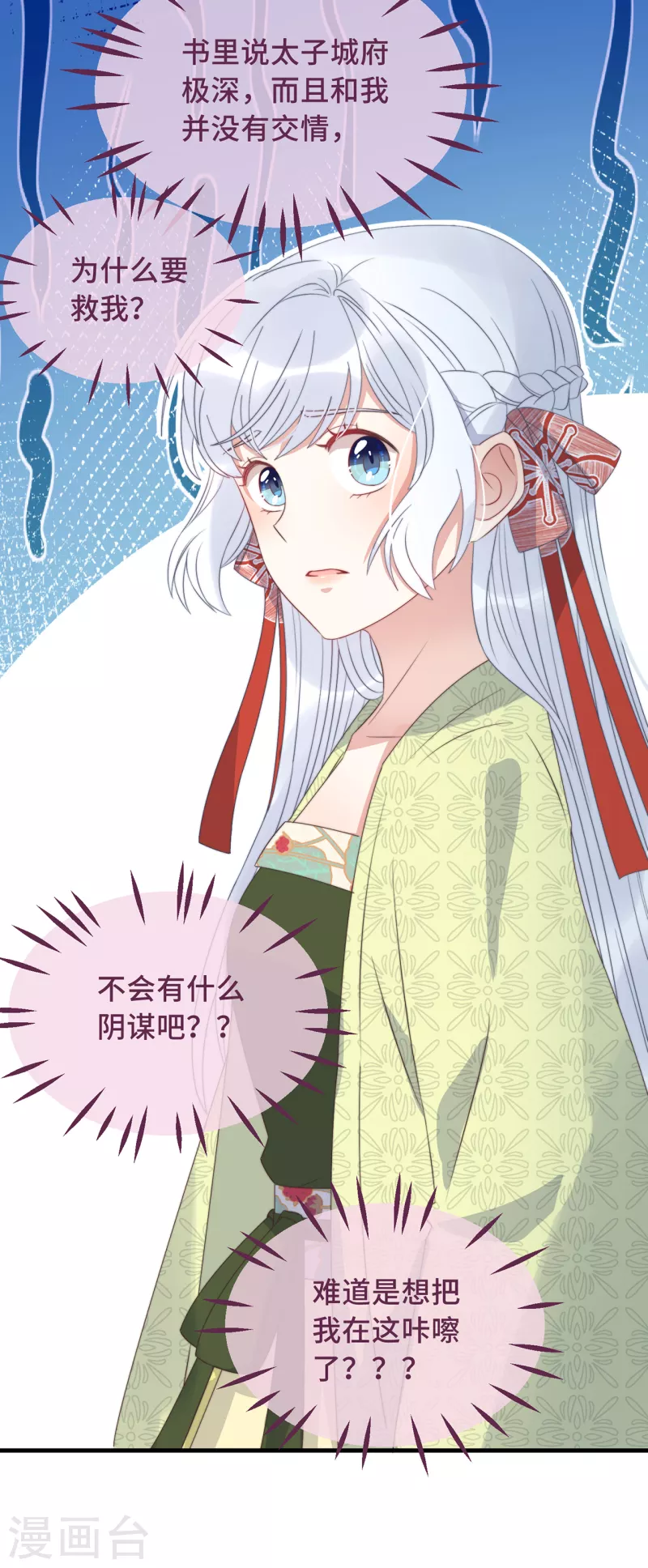 第24话 当然要保护你了 第20页