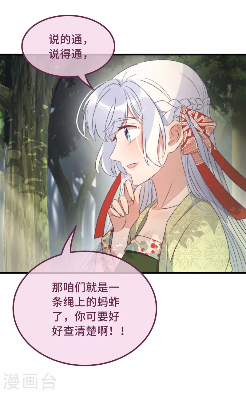 第24话 当然要保护你了 第24页