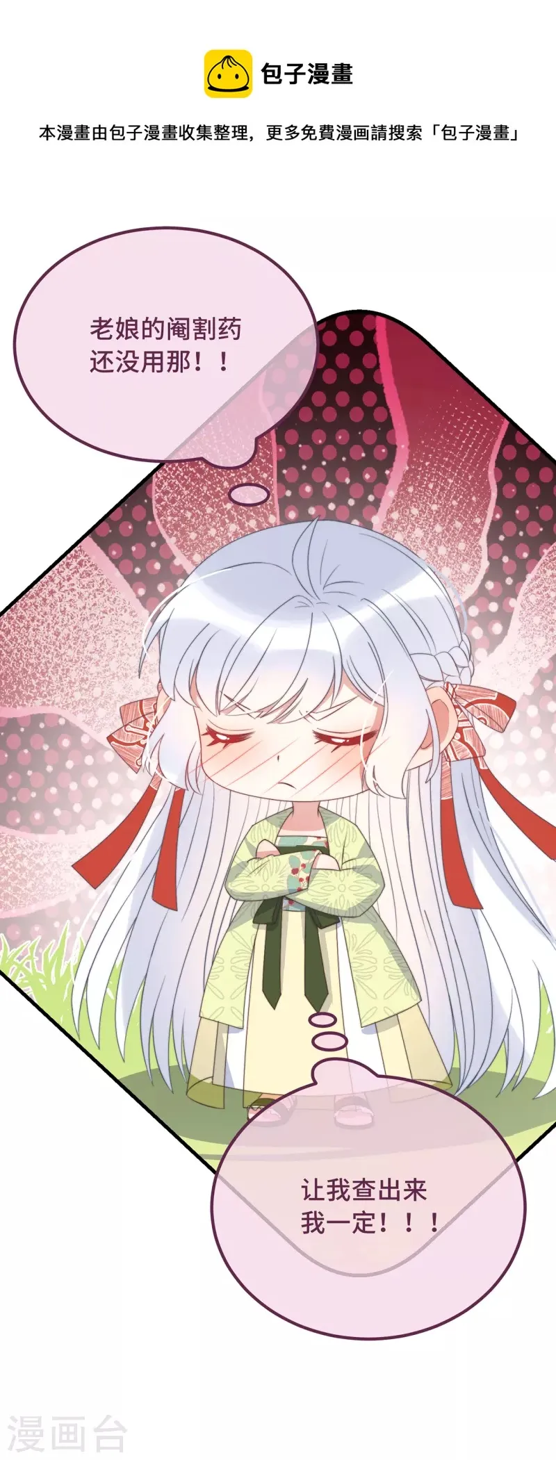 第24话 当然要保护你了 第27页