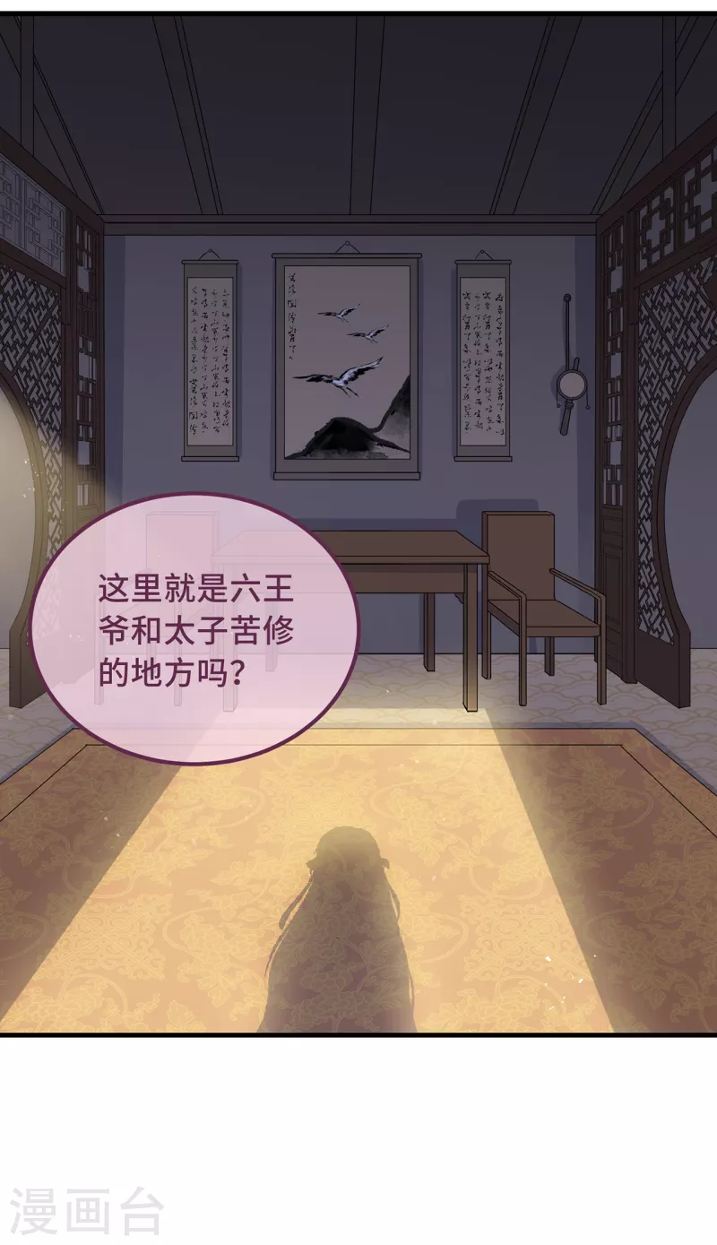 第24话 当然要保护你了 第29页