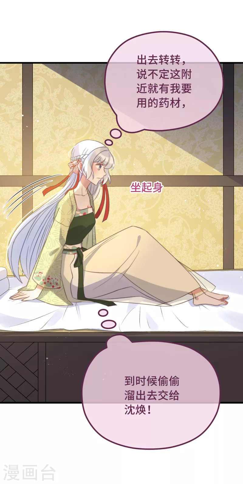 第24话 当然要保护你了 第32页