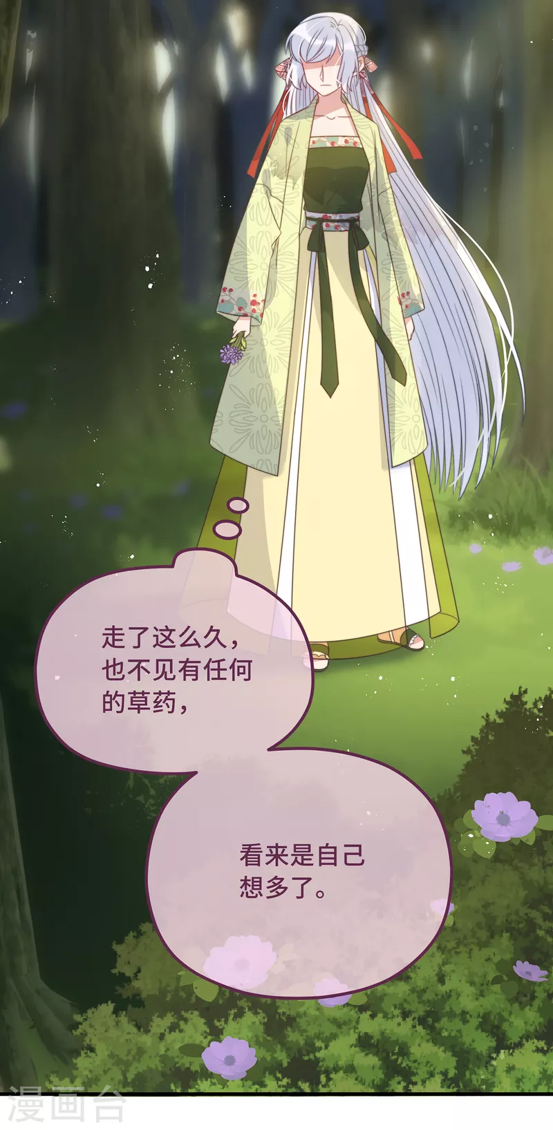 第24话 当然要保护你了 第35页