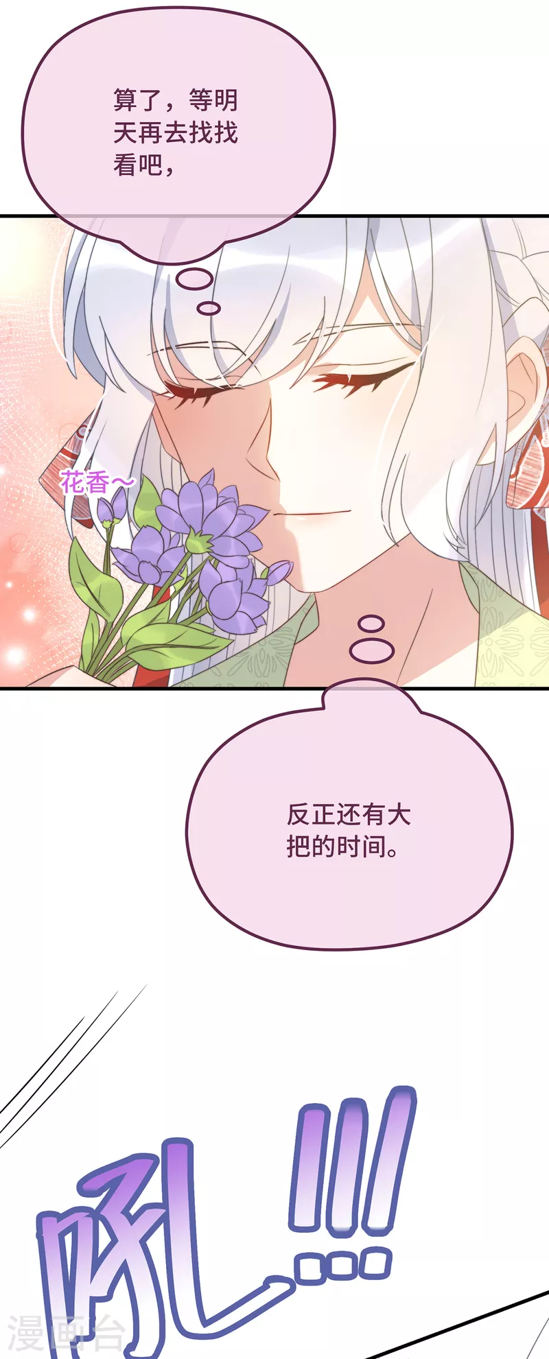 第24话 当然要保护你了 第36页