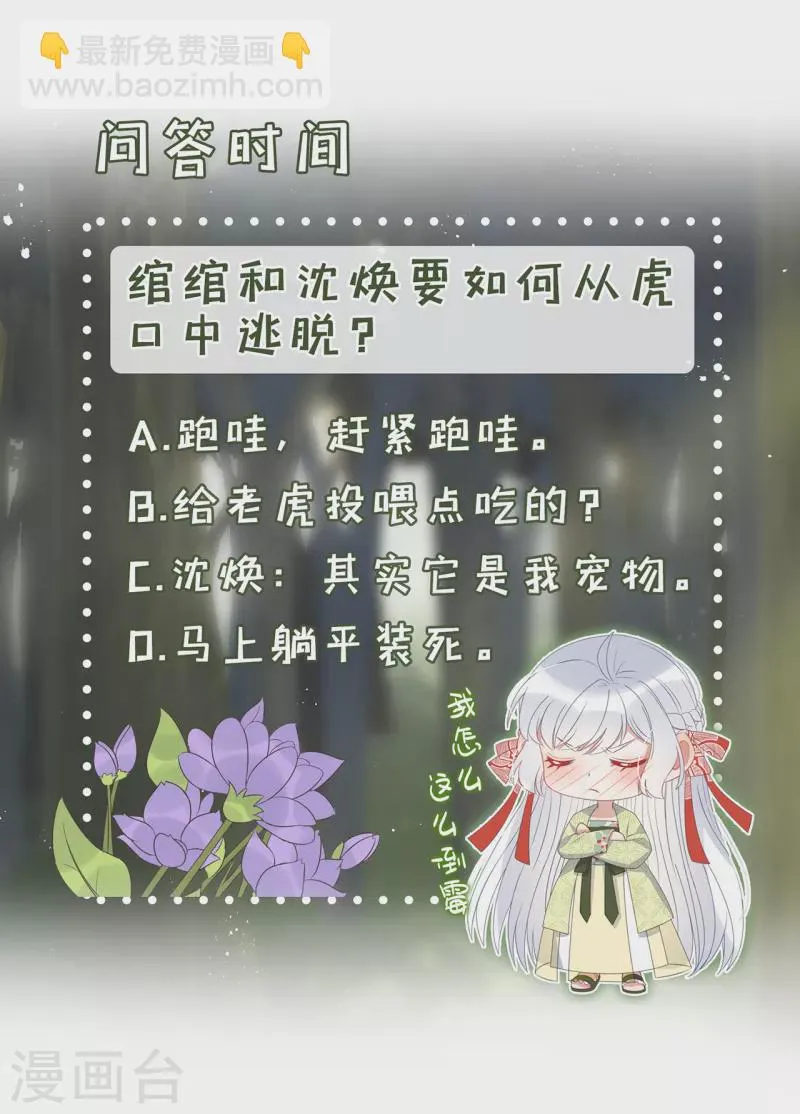 第24话 当然要保护你了 第45页