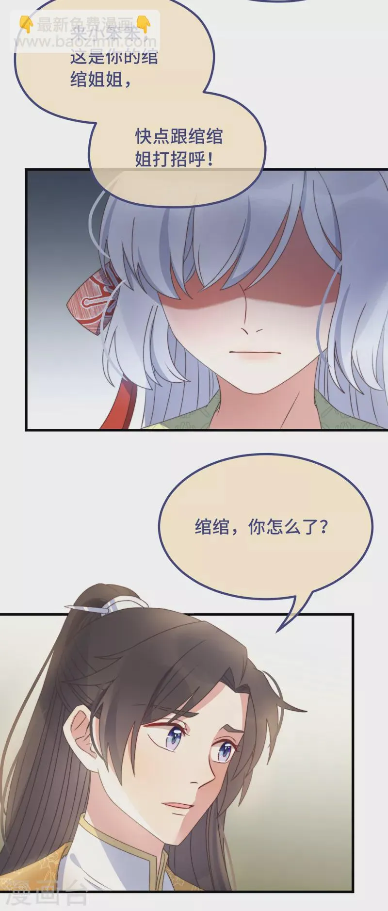 第25话 死性不改 第9页