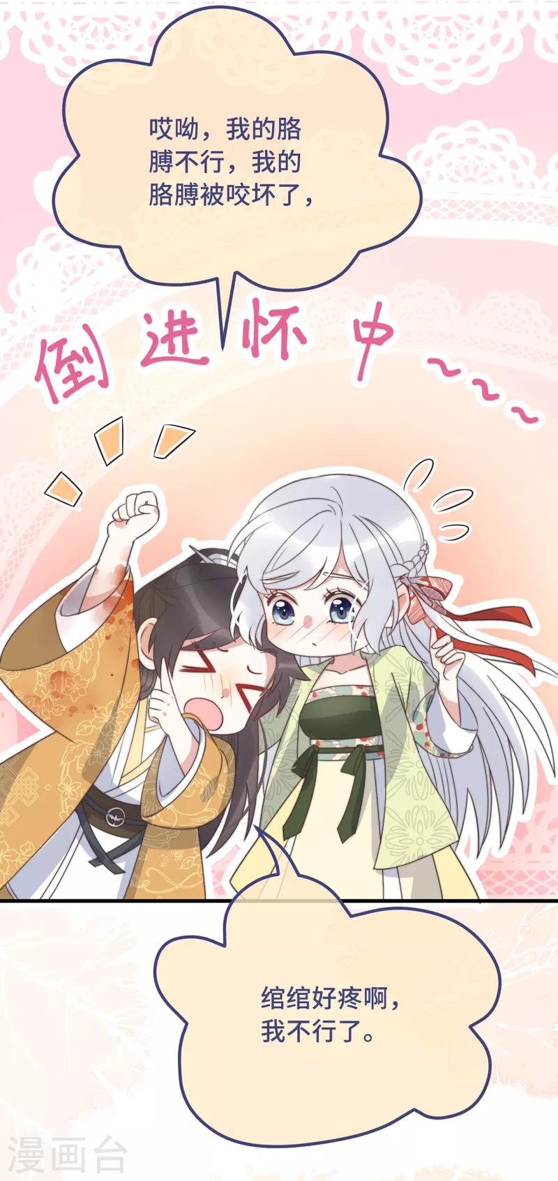 第25话 死性不改 第18页