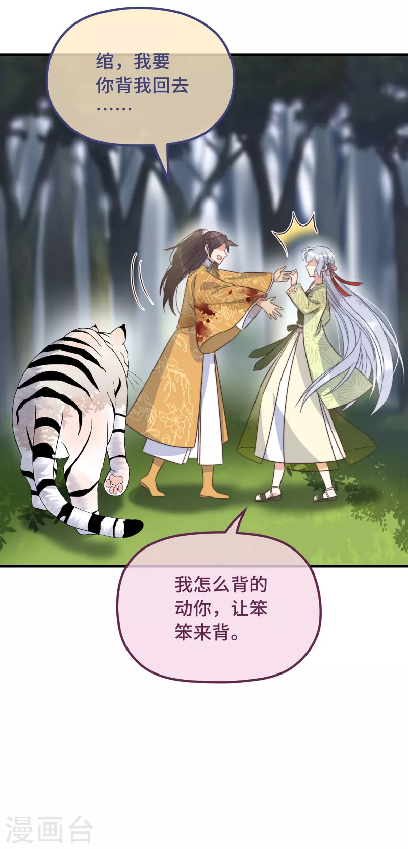 第25话 死性不改 第21页
