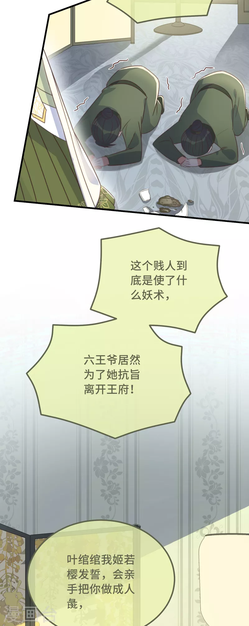 第25话 死性不改 第23页