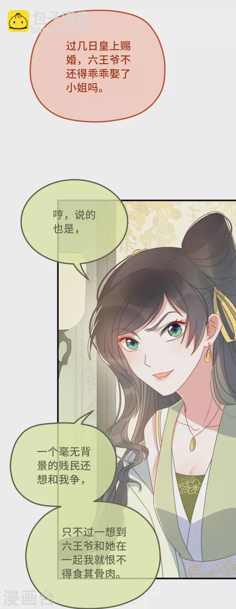 第25话 死性不改 第26页