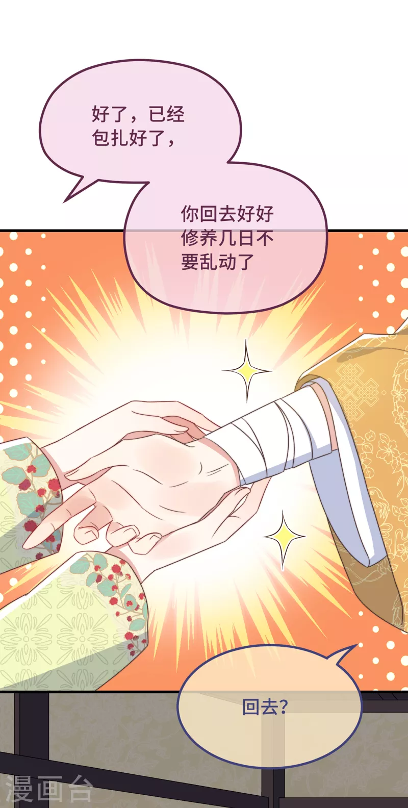 第25话 死性不改 第34页