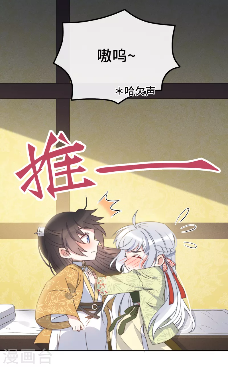 第26话 我喜欢这个纨绔？ 第4页