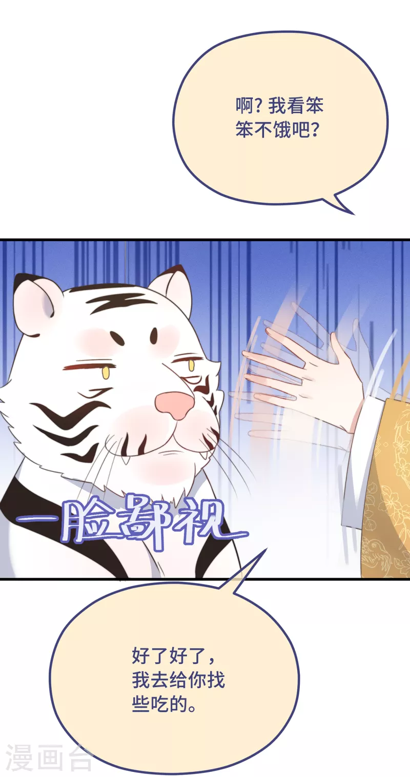 第26话 我喜欢这个纨绔？ 第8页