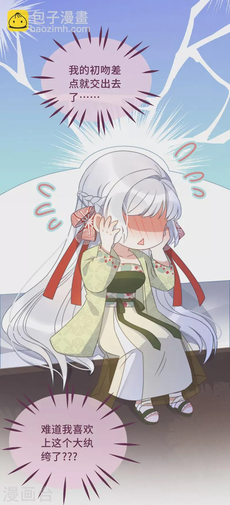 第26话 我喜欢这个纨绔？ 第10页