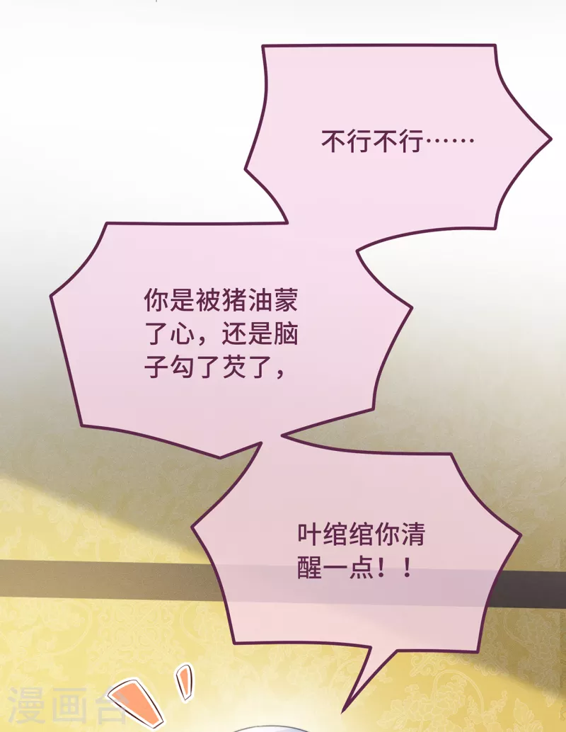 第26话 我喜欢这个纨绔？ 第11页