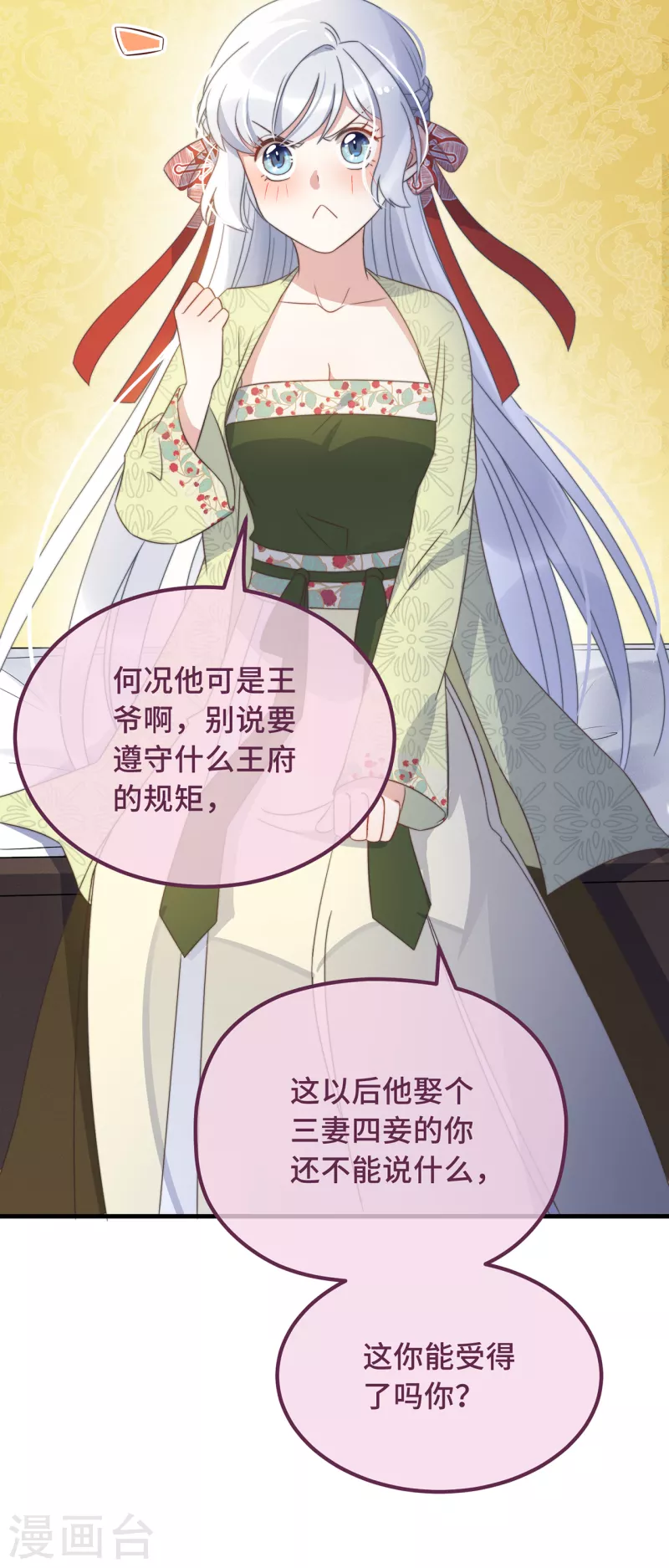 第26话 我喜欢这个纨绔？ 第12页