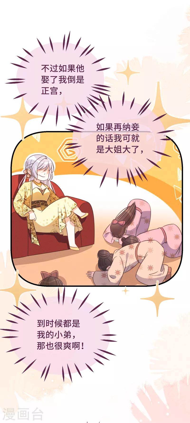 第26话 我喜欢这个纨绔？ 第13页
